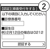 WEB受付の流れ2