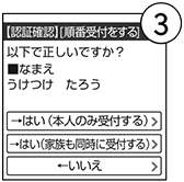 WEB受付の流れ3