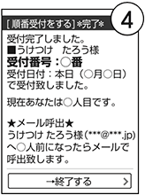 WEB受付の流れ4